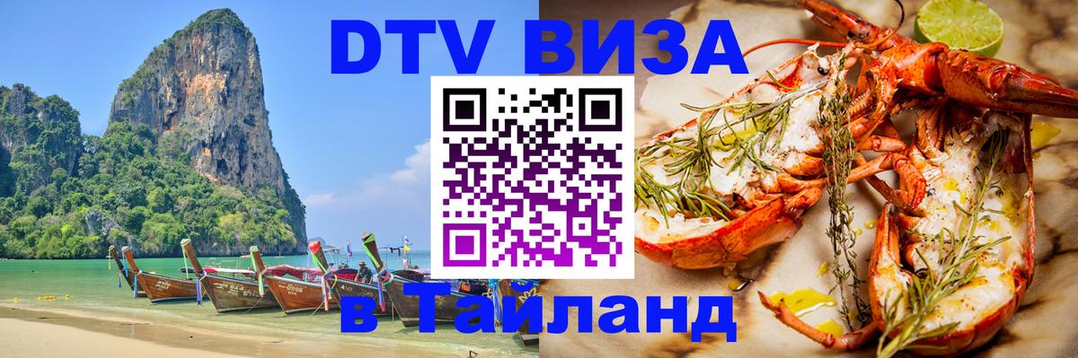 Цены на DTV визу в Таиланд — пакеты услуг, достаточно даже паспорта - Манама  04.10.2025 